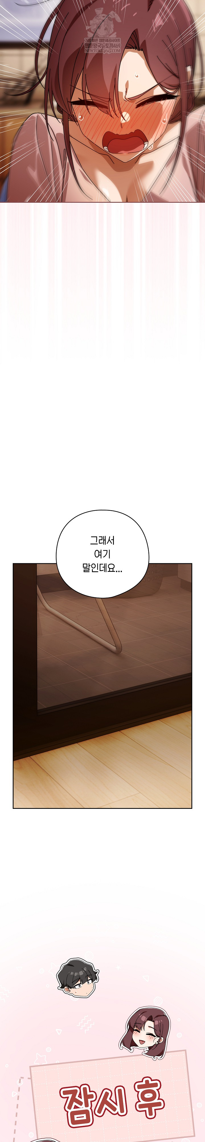 Swichon Raw Chapter 87 - Page 12