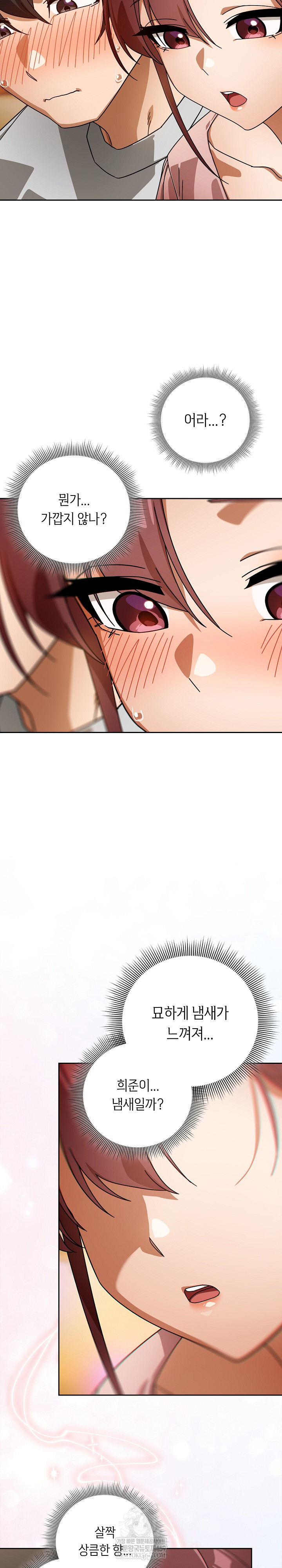 Swichon Raw Chapter 87 - Page 20