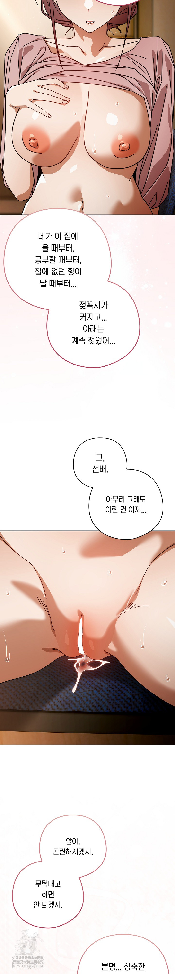 Swichon Raw Chapter 88 - Page 24