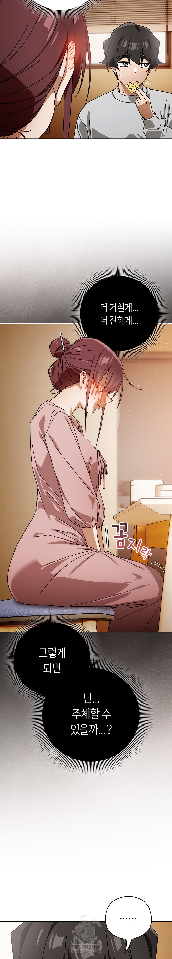 Swichon Raw Chapter 88 - Page 5