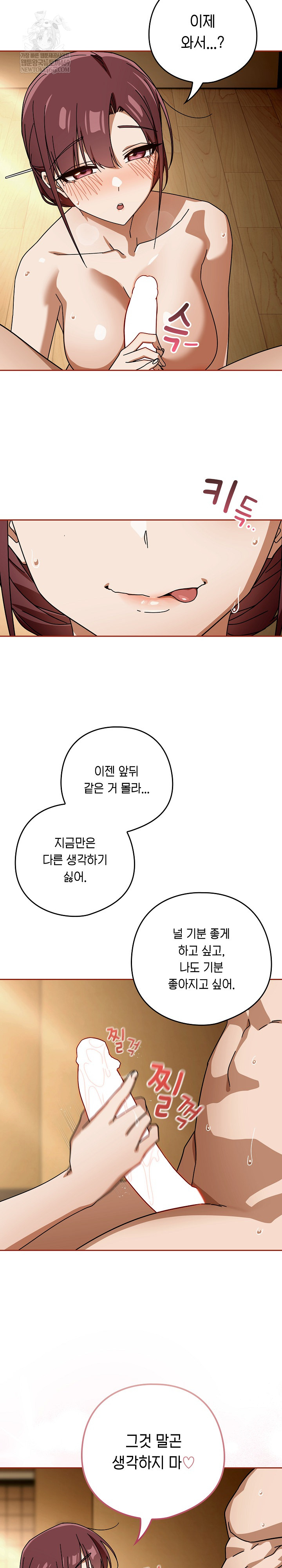 Swichon Raw Chapter 89 - Page 10