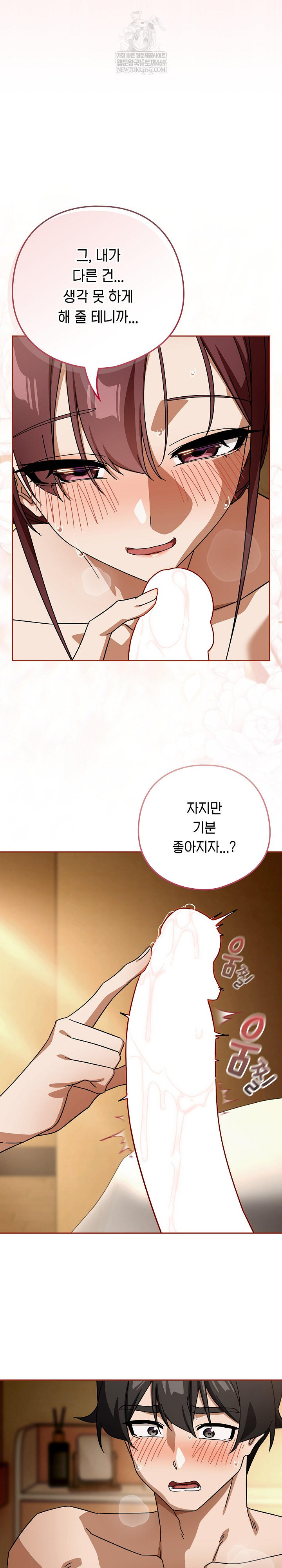 Swichon Raw Chapter 89 - Page 12