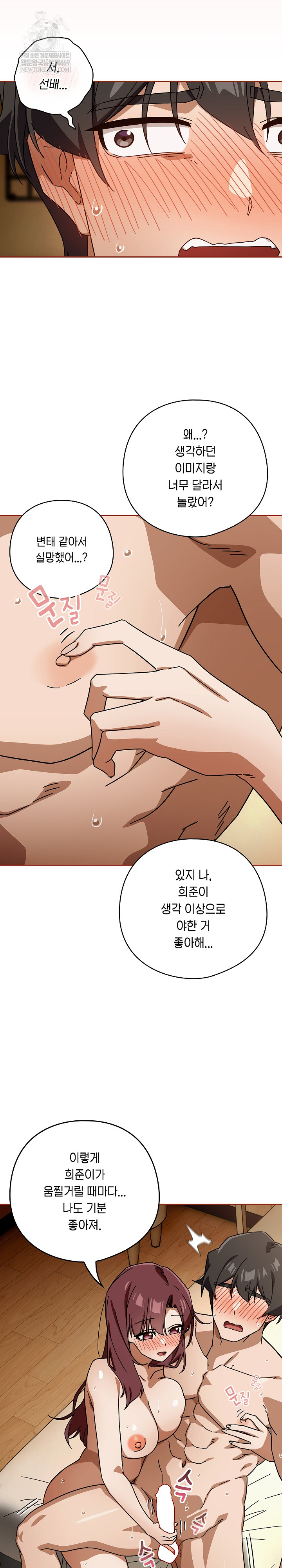 Swichon Raw Chapter 89 - Page 15