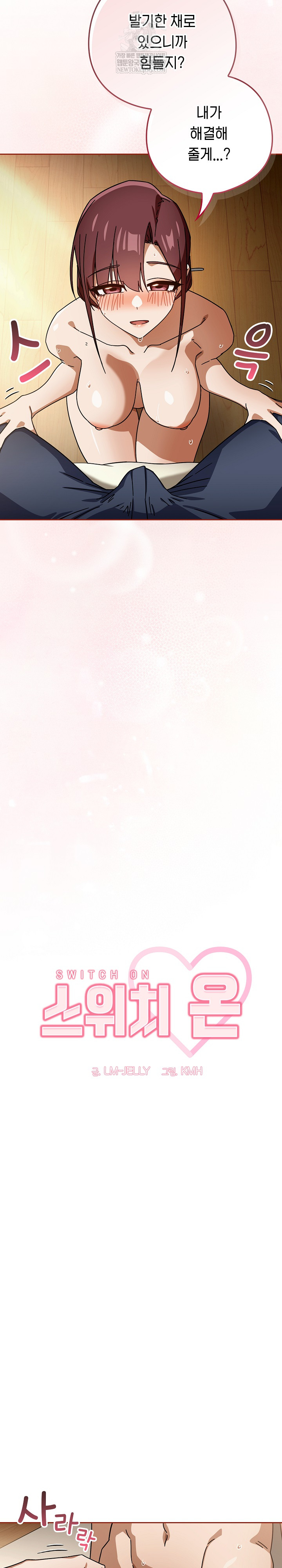 Swichon Raw Chapter 89 - Page 7