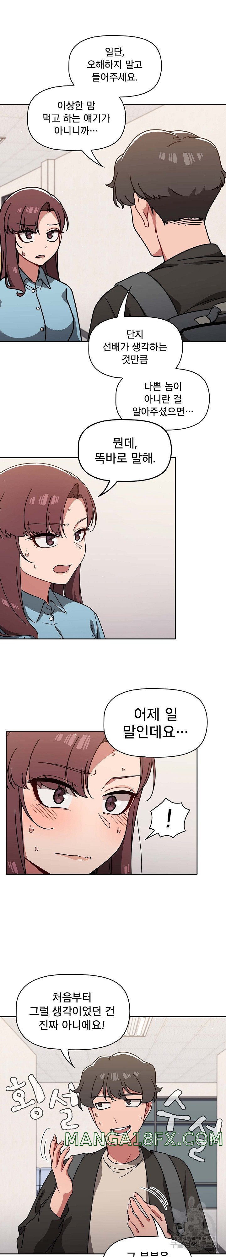 Swichon Raw Chapter 9 - Page 14