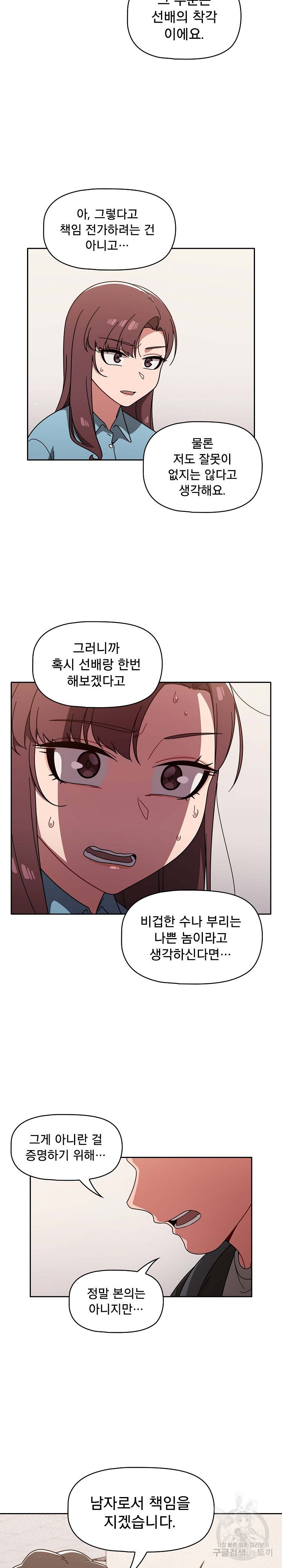 Swichon Raw Chapter 9 - Page 15