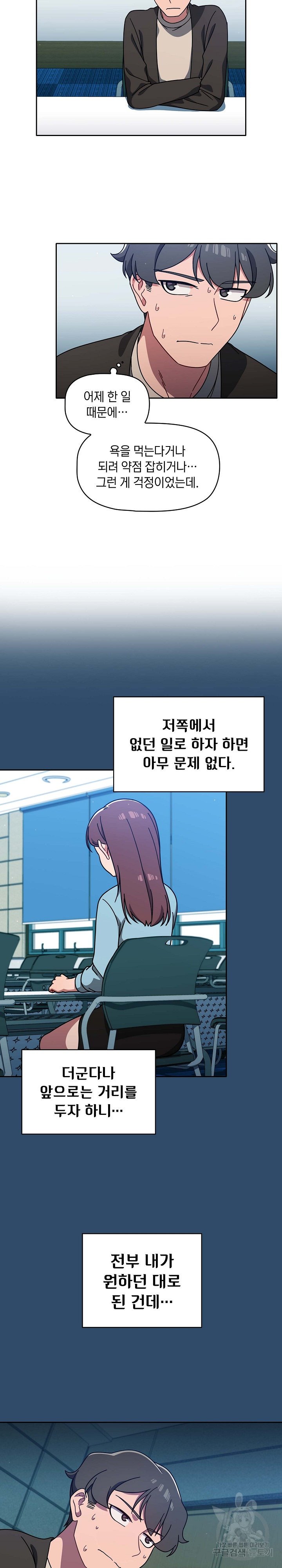 Swichon Raw Chapter 9 - Page 19