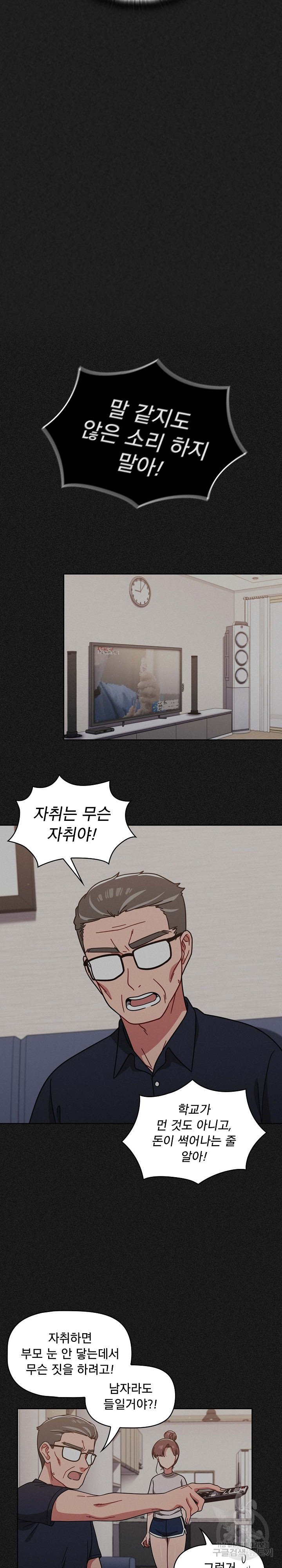 Swichon Raw Chapter 9 - Page 21