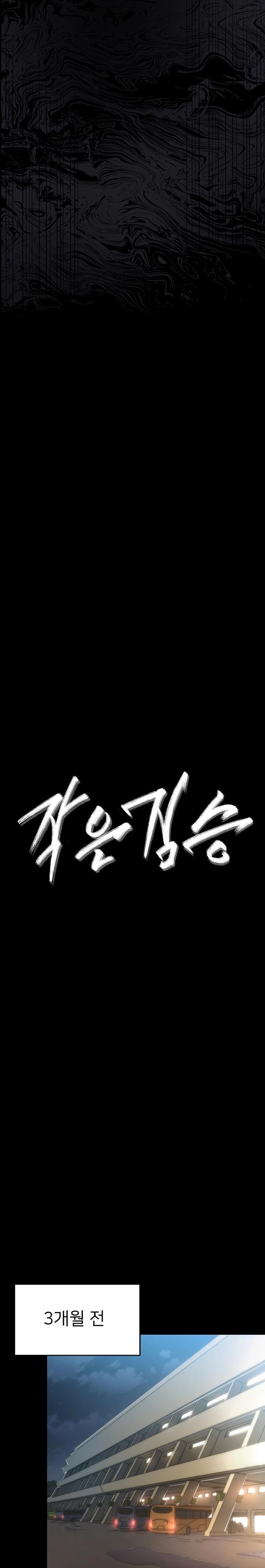 Small Beast Raw Chapter 1 - Page 10