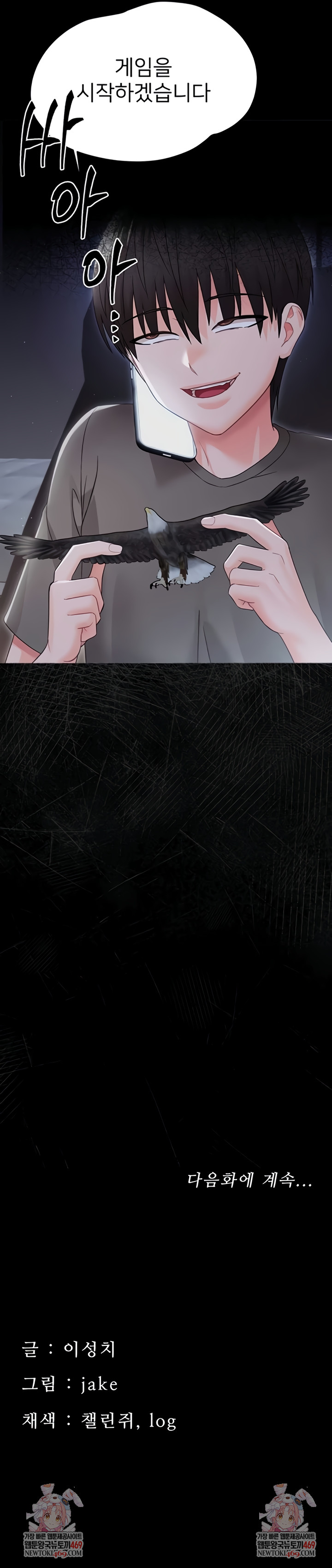 Small Beast Raw Chapter 21 - Page 11