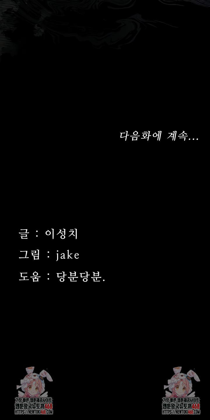 Small Beast Raw Chapter 3 - Page 12