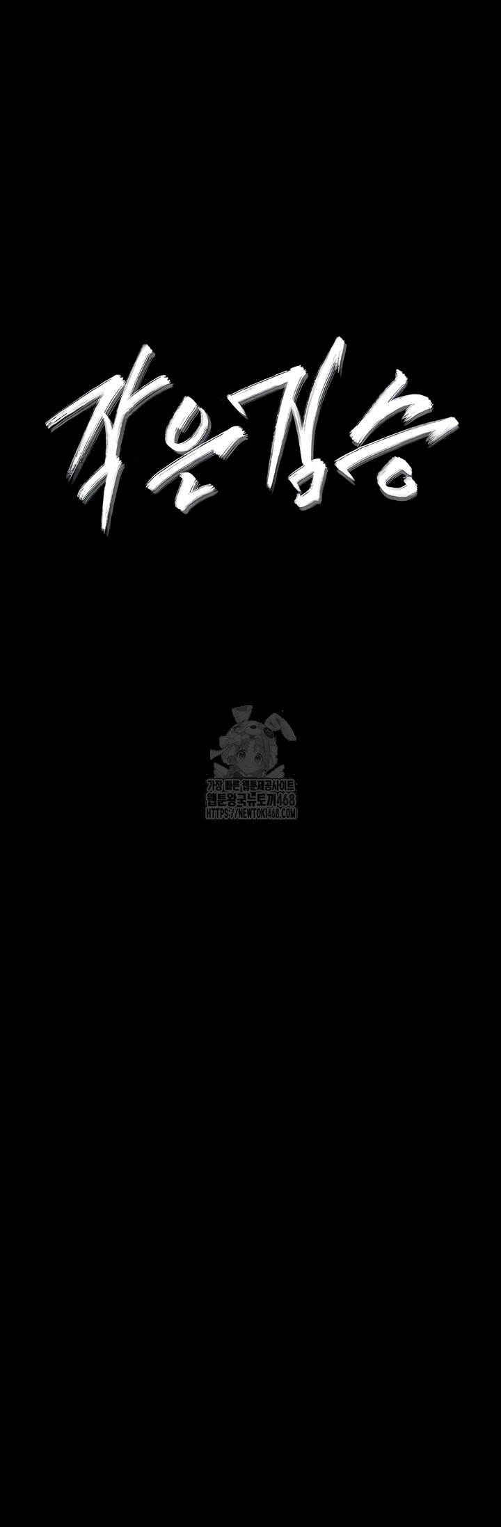 Small Beast Raw Chapter 4 - Page 8