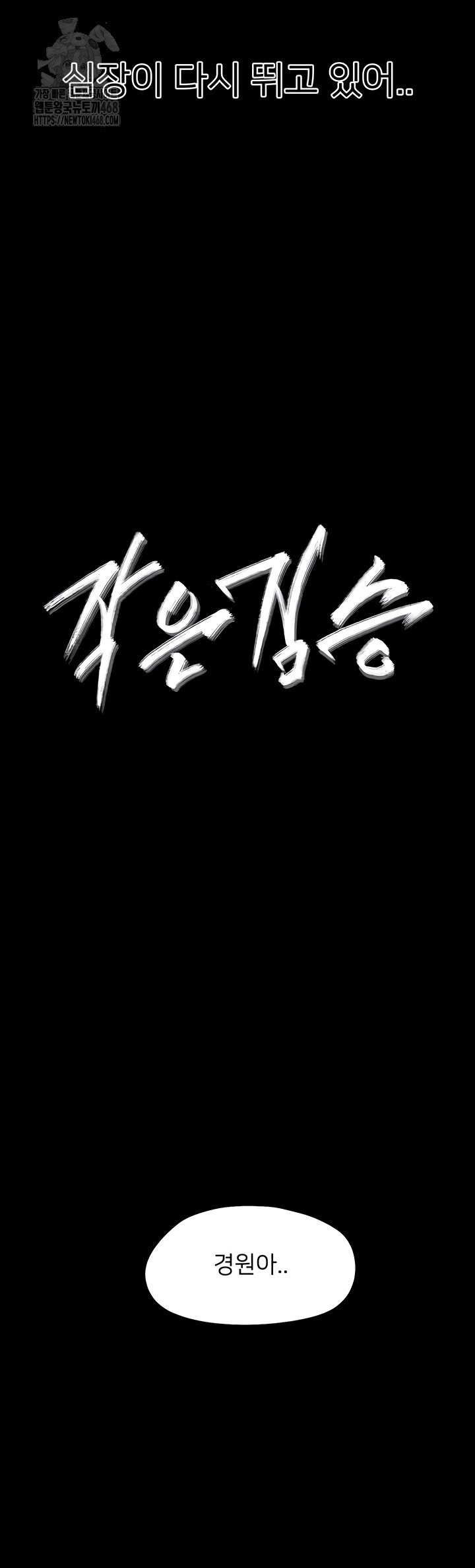 Small Beast Raw Chapter 9 - Page 7