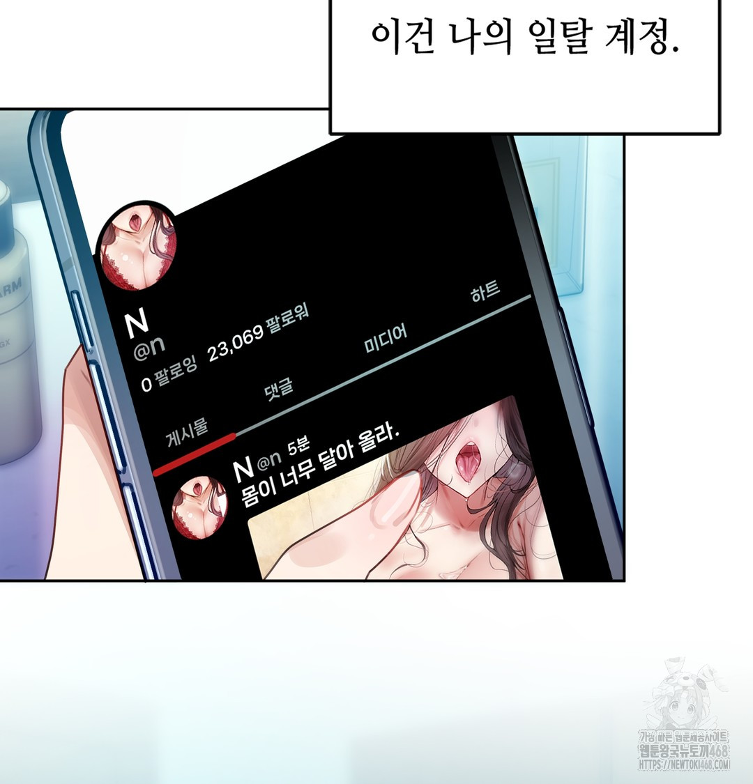 The Professor’s Secret Account Raw Chapter 1 - Page 123