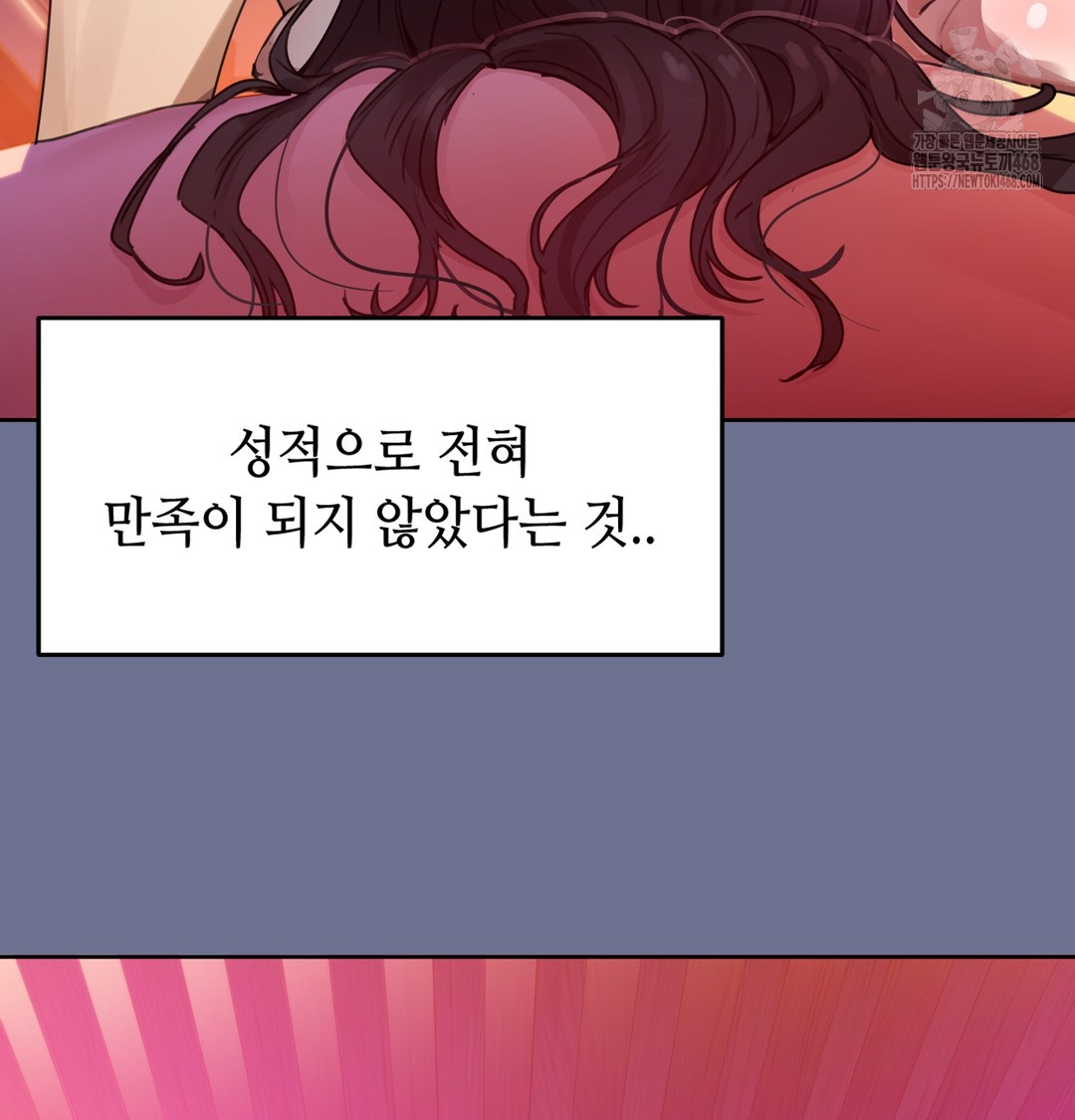 The Professor’s Secret Account Raw Chapter 1 - Page 154