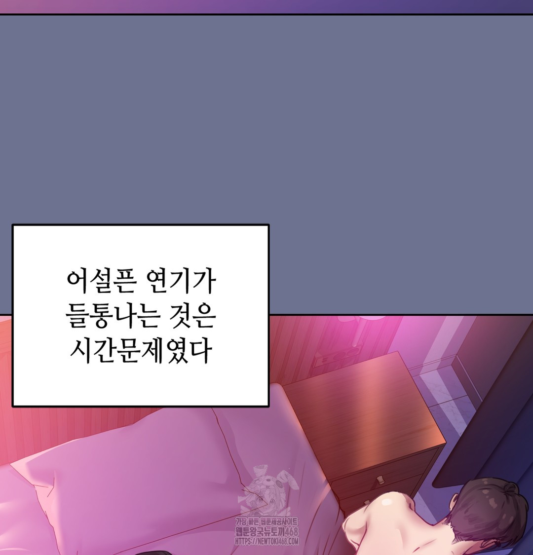 The Professor’s Secret Account Raw Chapter 1 - Page 158