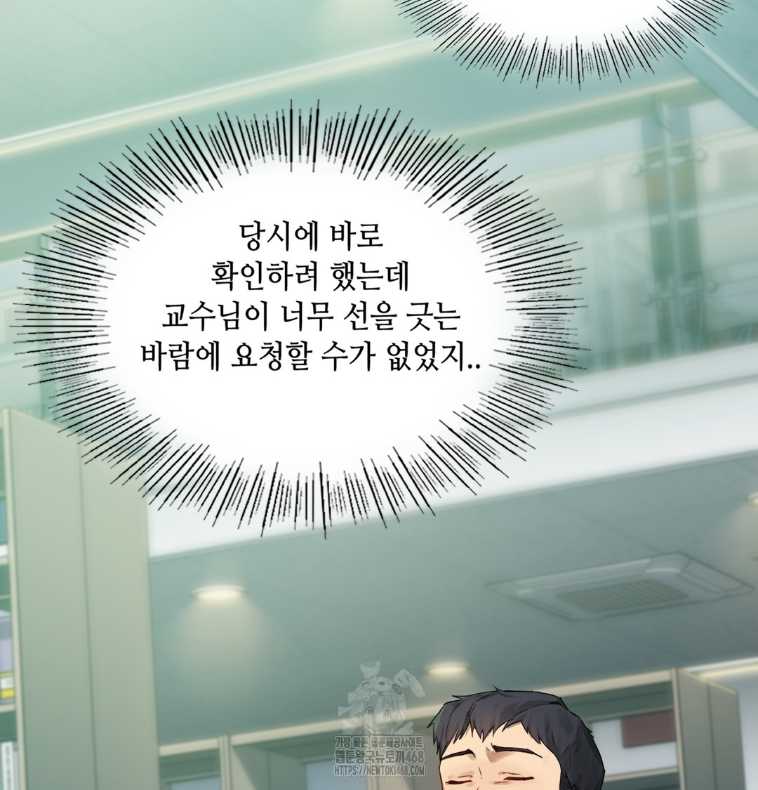 The Professor’s Secret Account Raw Chapter 1 - Page 186