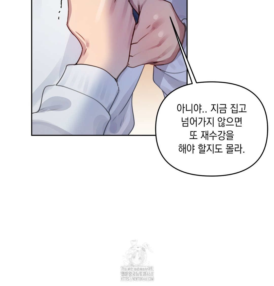 The Professor’s Secret Account Raw Chapter 1 - Page 193