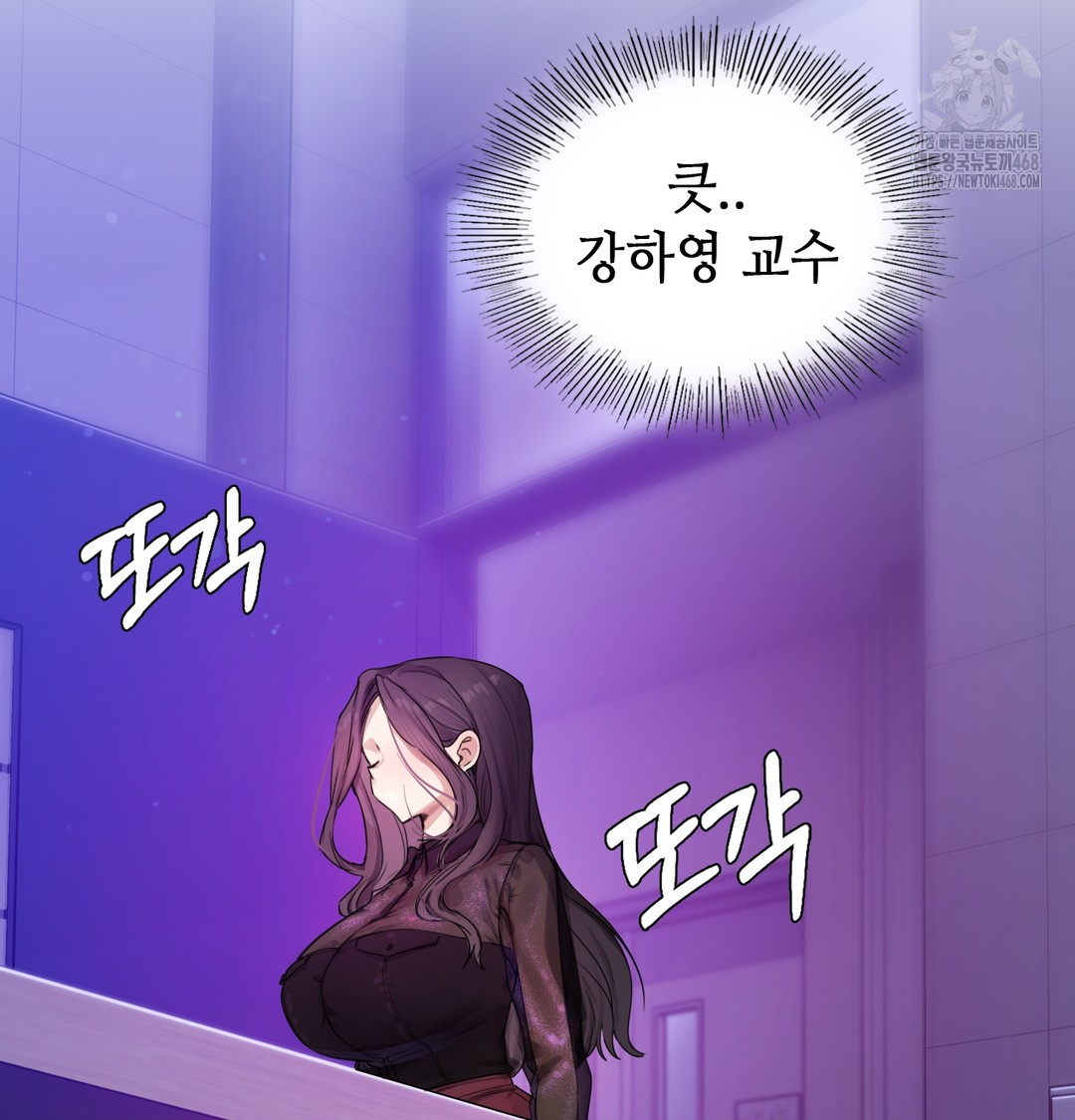 The Professor’s Secret Account Raw Chapter 1 - Page 252