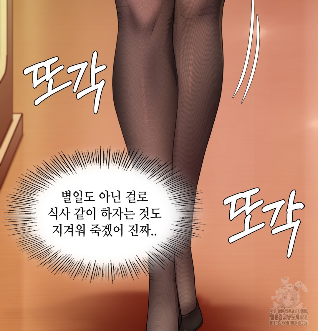 The Professor’s Secret Account Raw Chapter 1 - Page 83