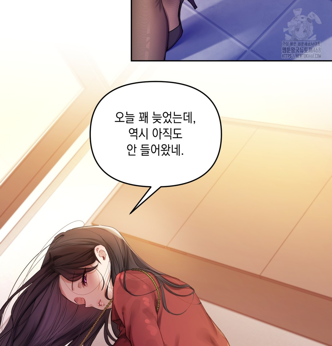 The Professor’s Secret Account Raw Chapter 1 - Page 92