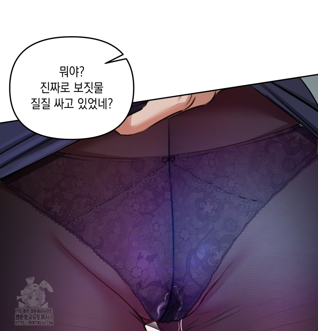 The Professor’s Secret Account Raw Chapter 10 - Page 109