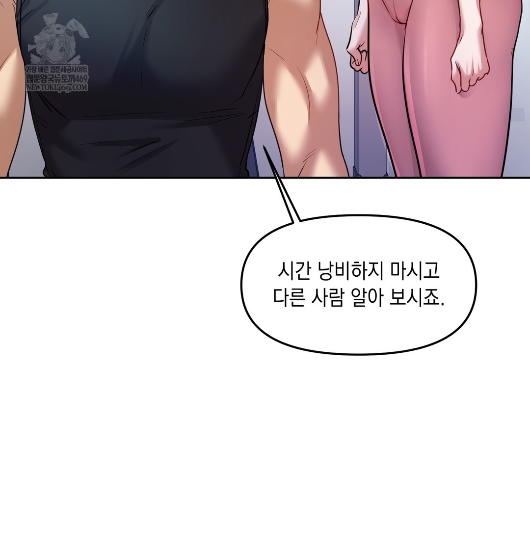 The Professor’s Secret Account Raw Chapter 11 - Page 121