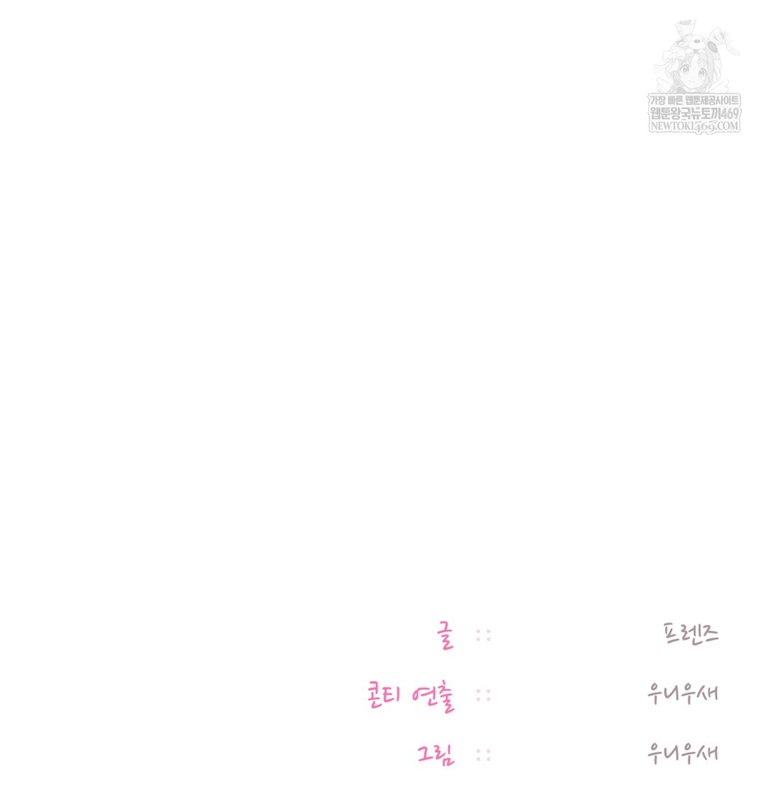 The Professor’s Secret Account Raw Chapter 12 - Page 161