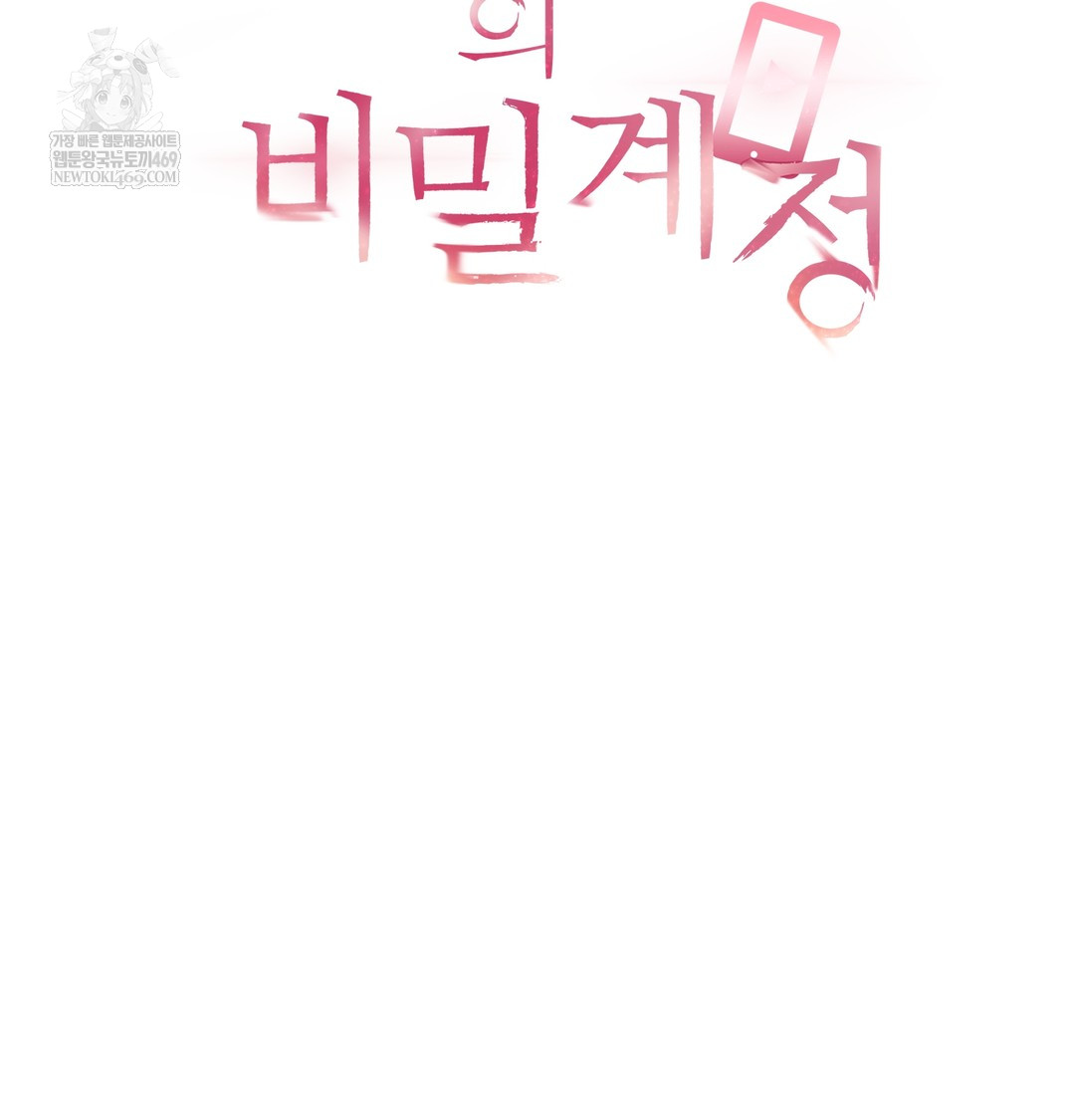 The Professor’s Secret Account Raw Chapter 14 - Page 10