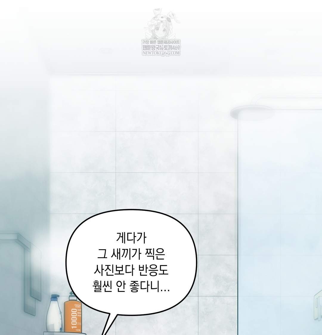 The Professor’s Secret Account Raw Chapter 14 - Page 95