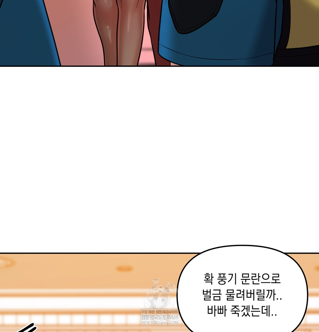 The Professor’s Secret Account Raw Chapter 16 - Page 107