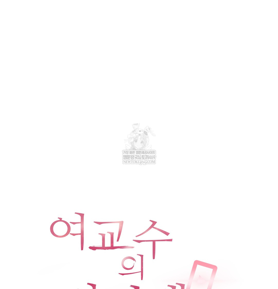 The Professor’s Secret Account Raw Chapter 16 - Page 3