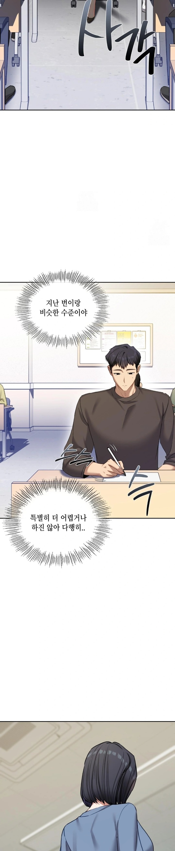 The Professor’s Secret Account Raw Chapter 17 - Page 18