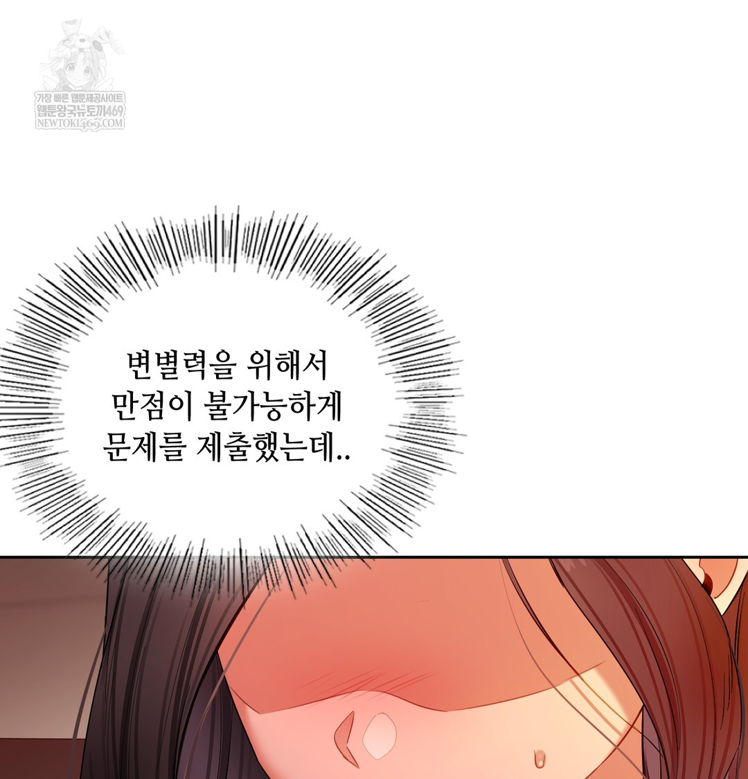 The Professor’s Secret Account Raw Chapter 18 - Page 3