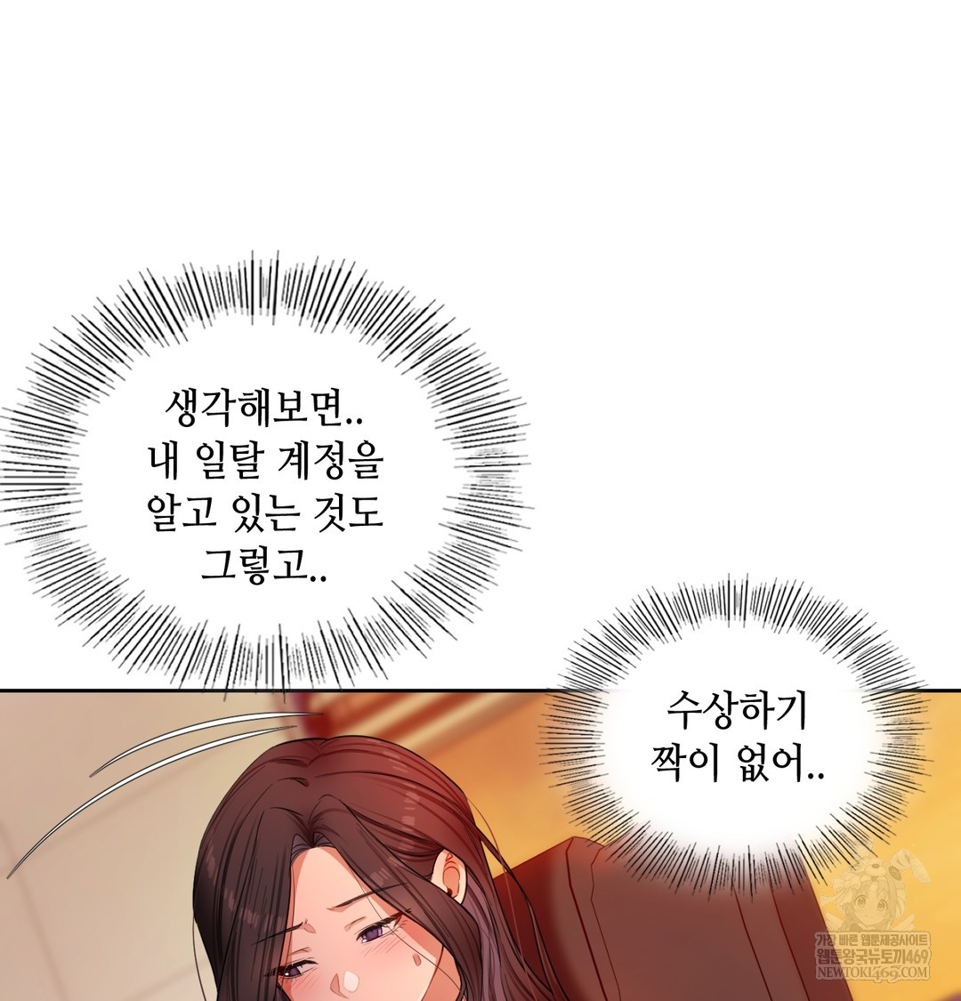 The Professor’s Secret Account Raw Chapter 18 - Page 5