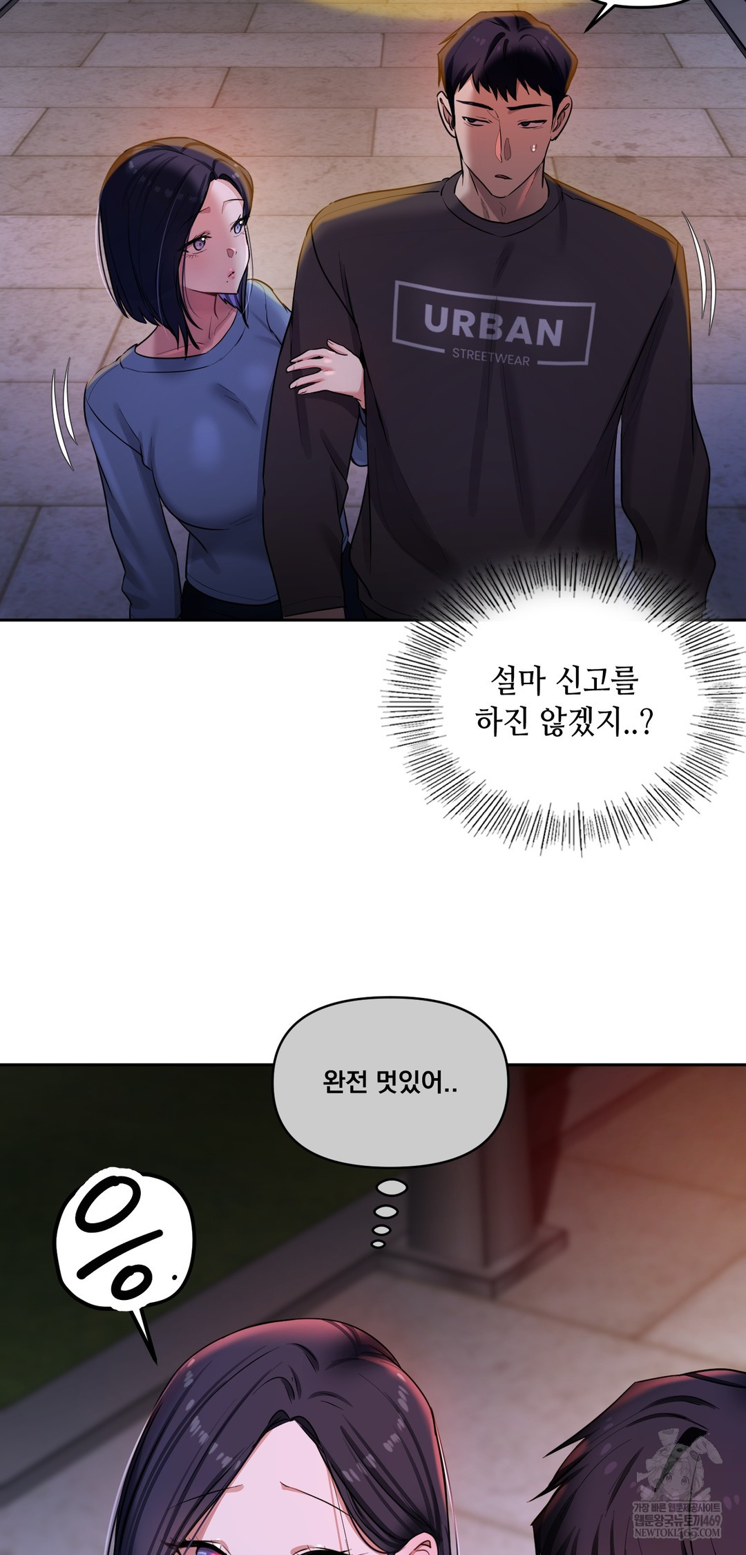 The Professor’s Secret Account Raw Chapter 19 - Page 25