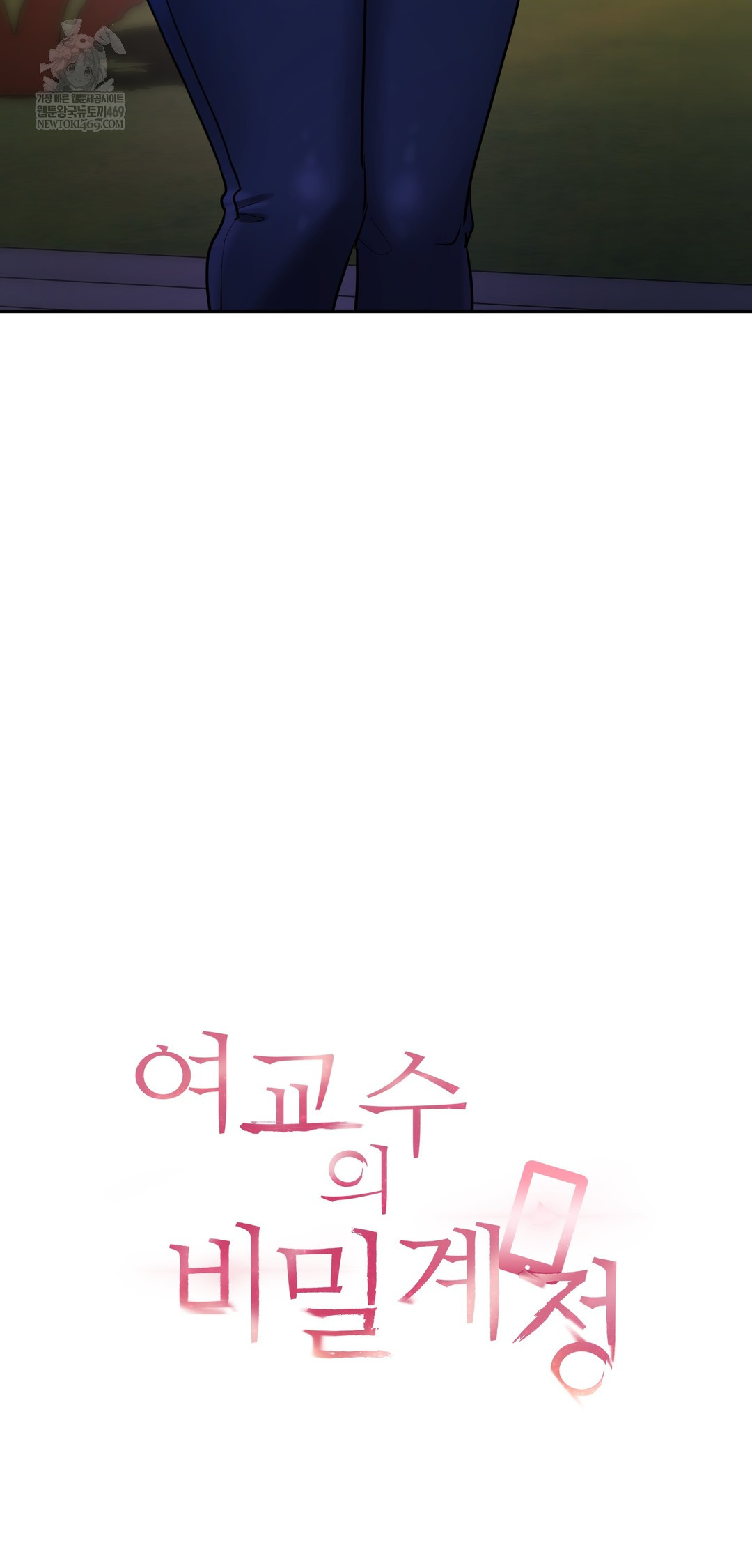 The Professor’s Secret Account Raw Chapter 19 - Page 8