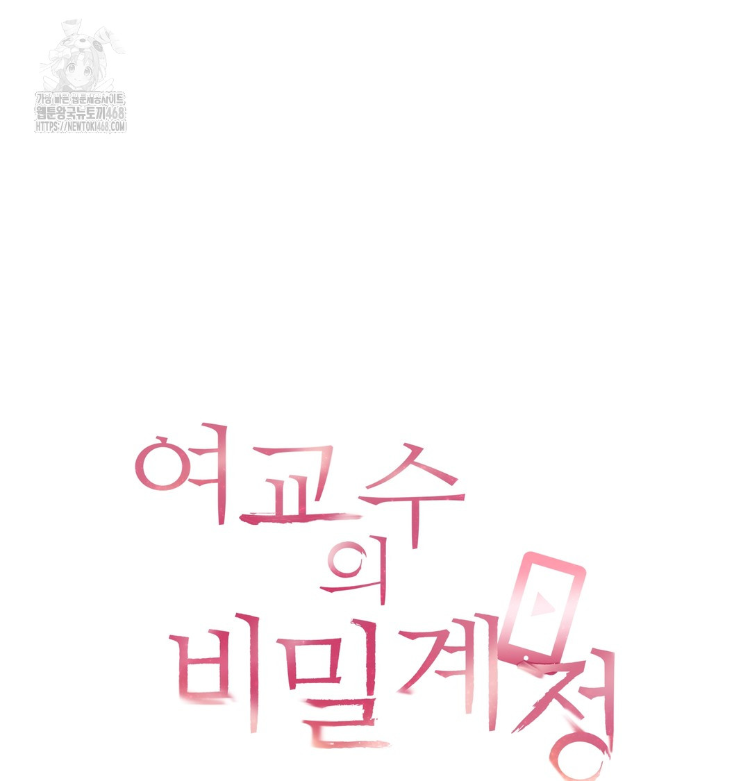 The Professor’s Secret Account Raw Chapter 2 - Page 36