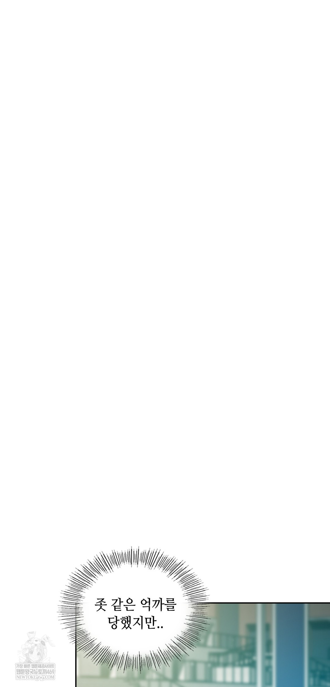 The Professor’s Secret Account Raw Chapter 20 - Page 56