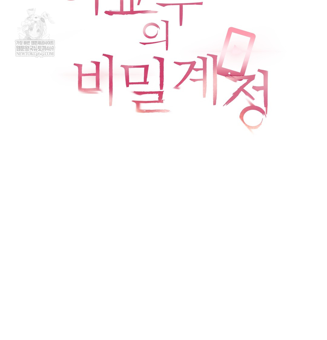 The Professor’s Secret Account Raw Chapter 21 - Page 2