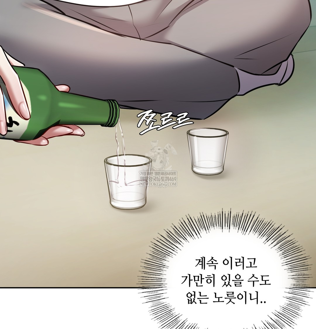 The Professor’s Secret Account Raw Chapter 23 - Page 123