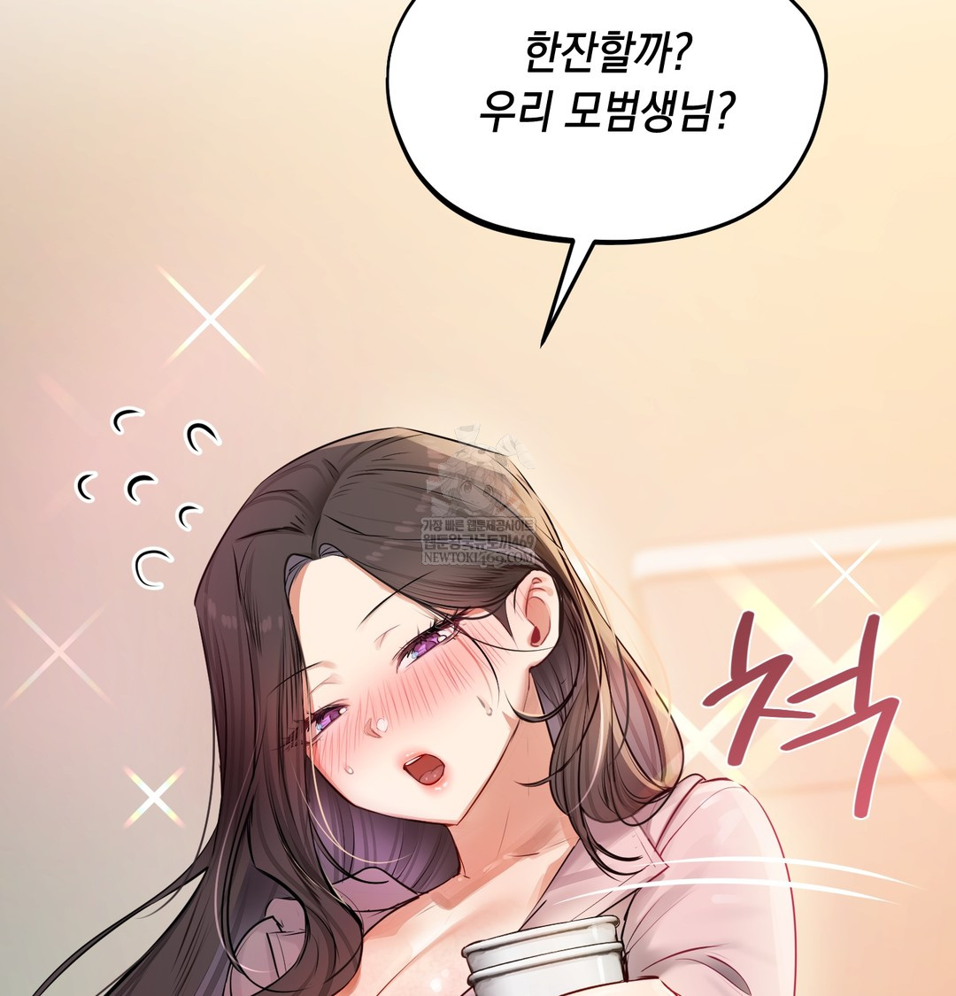 The Professor’s Secret Account Raw Chapter 23 - Page 139