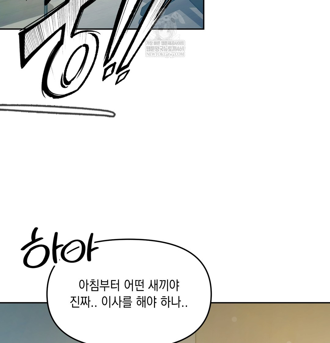 The Professor’s Secret Account Raw Chapter 23 - Page 47