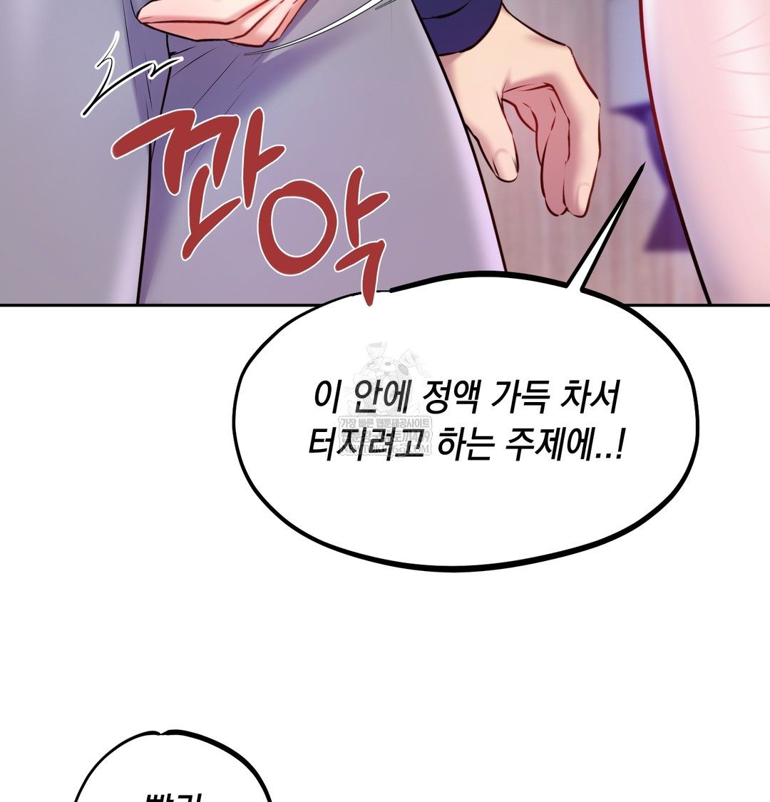 The Professor’s Secret Account Raw Chapter 24 - Page 80