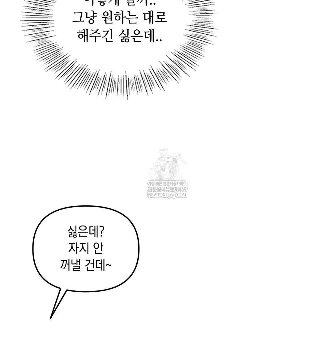 The Professor’s Secret Account Raw Chapter 24 - Page 85