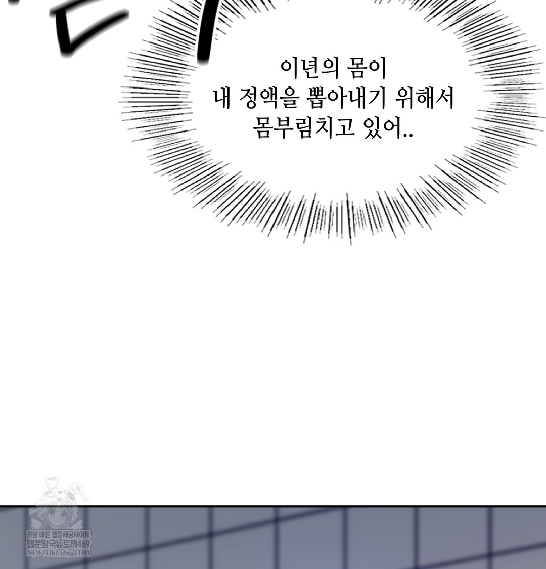 The Professor’s Secret Account Raw Chapter 25 - Page 33