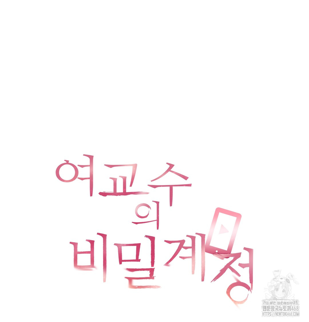 The Professor’s Secret Account Raw Chapter 3 - Page 13