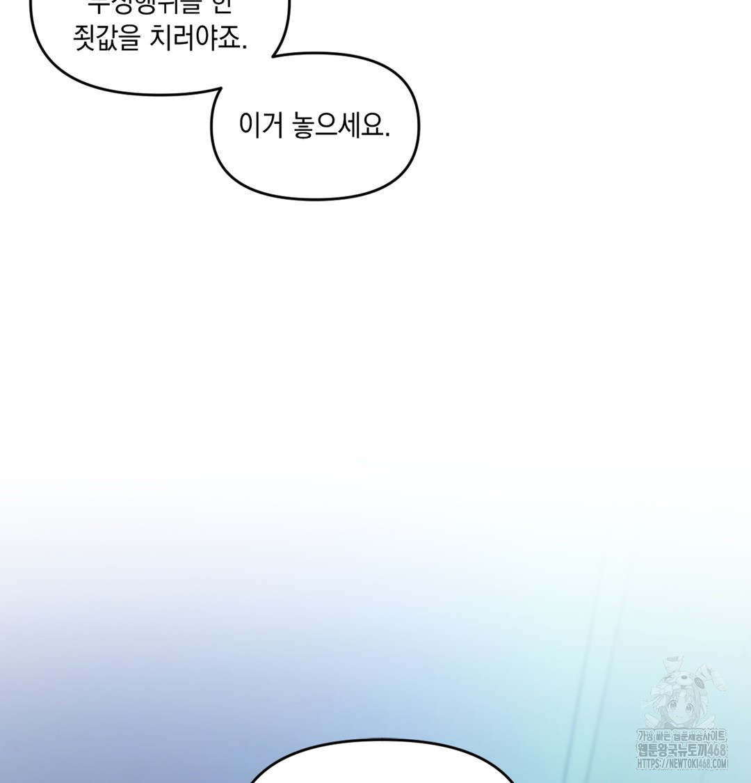 The Professor’s Secret Account Raw Chapter 3 - Page 42