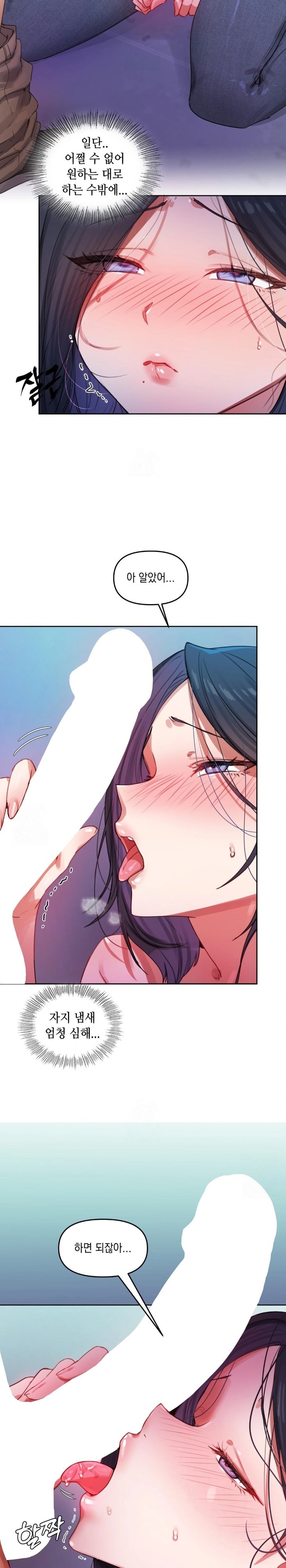 The Professor’s Secret Account Raw Chapter 4 - Page 3