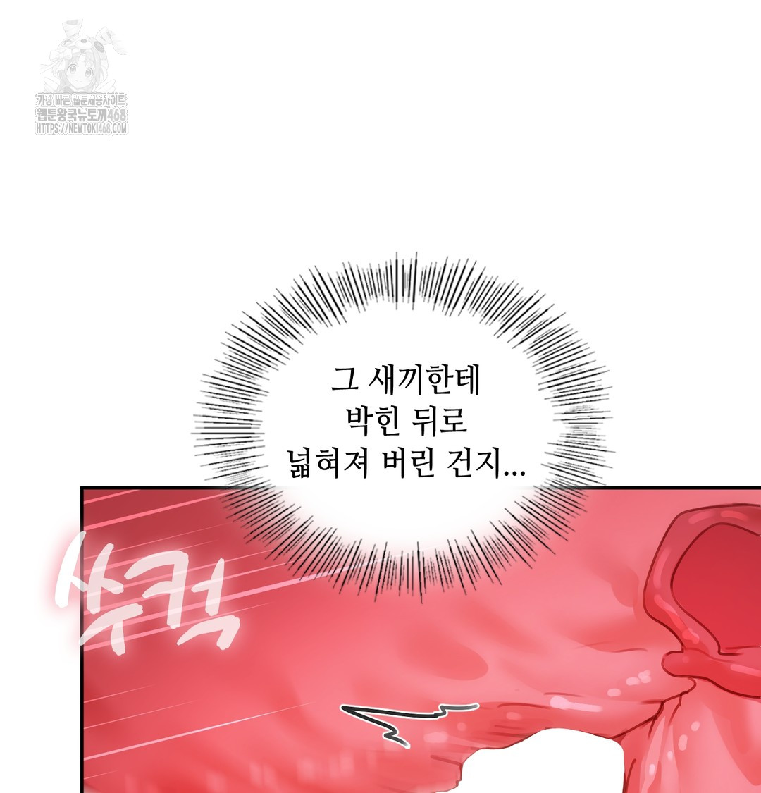 The Professor’s Secret Account Raw Chapter 6 - Page 111